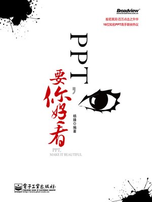 cover image of PPT，要你好看
